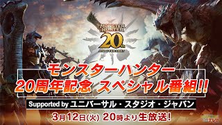 Re: [情報] MH20週年魔物總選舉結果發表