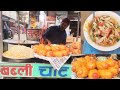 Famous Ragda Chaat Bihar Sharif Ragda Chaat Recipe Bihar Street Food Bihari Food And Family Vlog