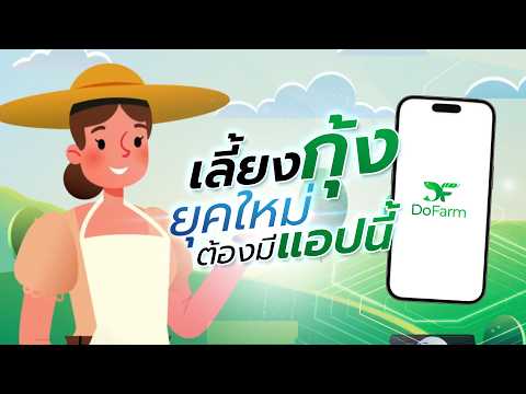 DoFarm video thumbnail