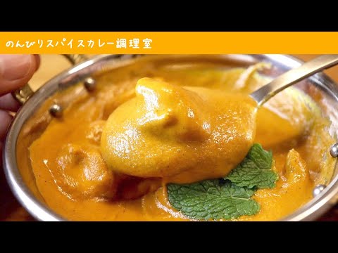 Incluso los principiantes pueden disfrutar del sabor del restaurante ｜ Cómo hacer pollo al curry en una tienda de curry india ｜ Receta de curry con especias
