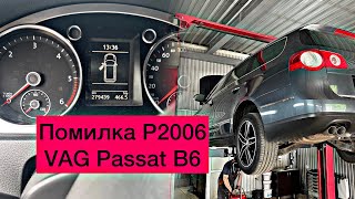 Расшифровка p2006 Volkswagen