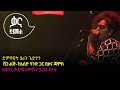 ሄራን ጌድዮን - ሸጋ ልጅ - Heran Gediyon - Shèga Lij - Ethiopian Music 2022(Live Performance)