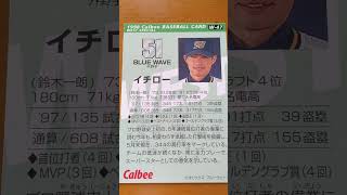 1998プロ野球チップス【イチロー(オリックスブルーウェーブ)】