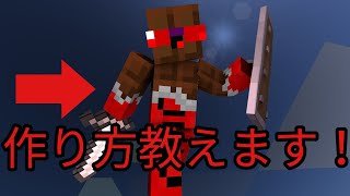 Minecraftのアイコンの作り方！超簡単