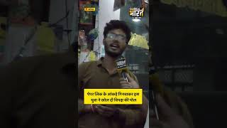 पेपर लिक के आंकड़े गिनवाकर इस युवा ने खोल दी विपक्ष की पोल