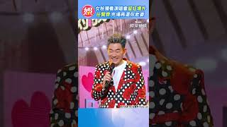 Download lagu 女粉獨看演唱會留尪場外　任賢齊:完場再還你老婆｜TVBS娛樂頭條@TVBSNEWS01    #shorts mp3
