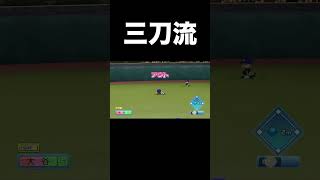 【大谷翔平】外野守備も一流谷【パワプロ2026】#shorts