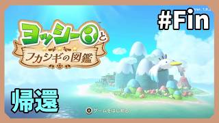 【ヨッシーとフカシギの図鑑】いい感じに図鑑埋めpart11