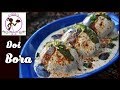 Doi Bora | দই বড়া তৈরির সহজ রেসিপি | Doi Bora Recipe in Bengali | Restaurant St