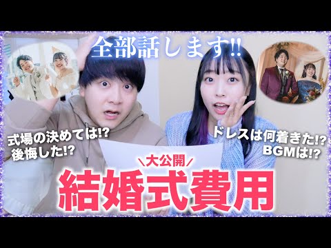 総額○○○万円！結婚式のリアルを全て答えます!!