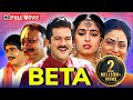 सौतेली माँ की चालाकी Beta Anil Kapoor Madhuri Dixit Aruna Irani Fu