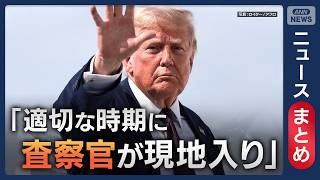 Download lagu 【イラン情勢】「適切な時期に査察官が現地入り」 イラン核施設めぐり／「核査察に同意」バンス氏 イラン否定「発言は虚偽」／など【ニュースまとめ】(2026年6月20日～24日) ANN/テレ朝 LIVE mp3