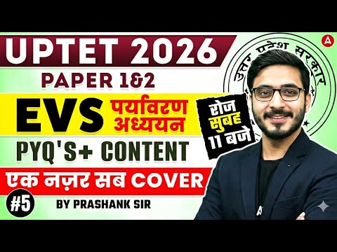 UPTET EVS PYQ's | UPTET EVS Paper 1& 2 Questions | UPTET EVS Pedagogy | UPTET EVS By Prashank Sir