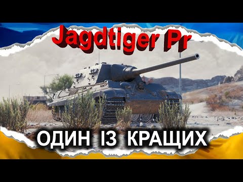 Jagdtiger Prototype — Ka-Ri's ELDER BROTHER (guide 2024) #wot_ua #Crayfish_D