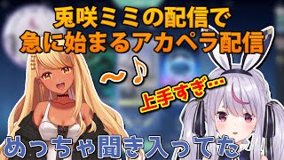 神成きゅぴのアカペラが上手すぎて感動する兎咲ミミ【橘ひなの/ぶいすぽ/切り抜き】