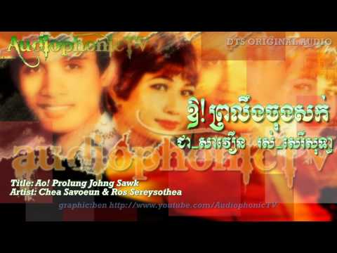 Ao! Prolung Johng Sawk - Chea Savoeun & Ros Sereysothea
