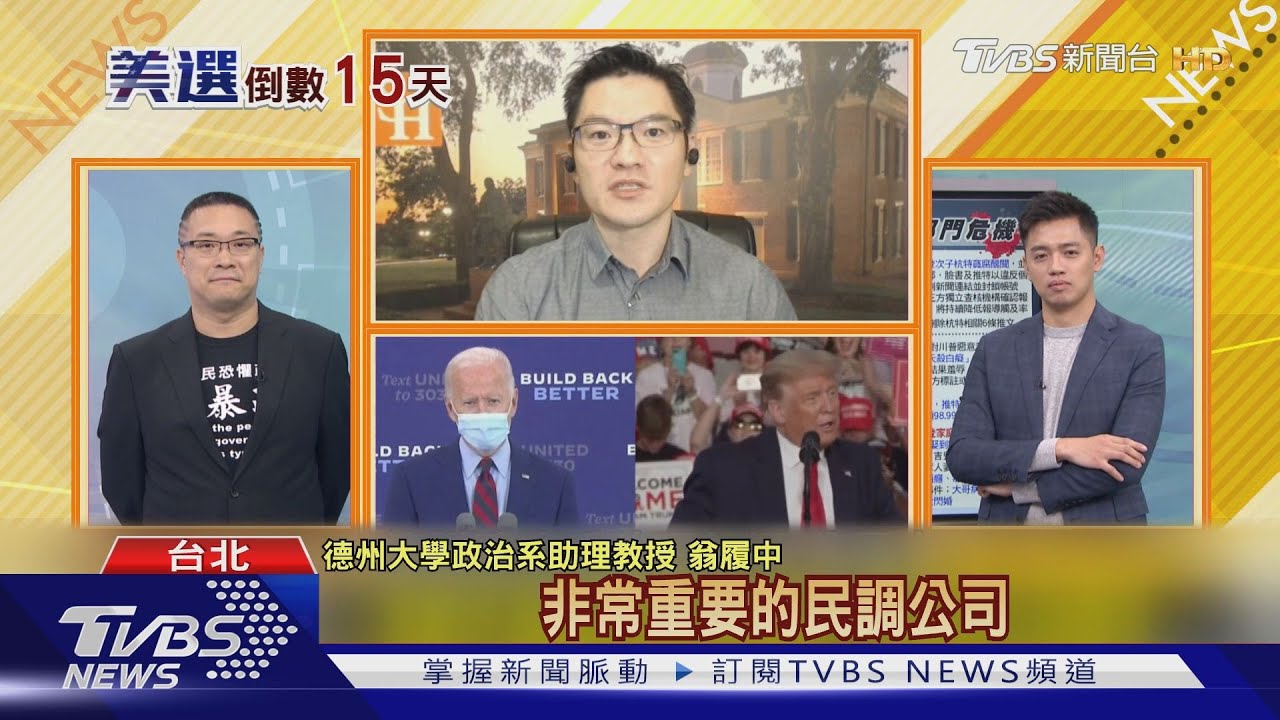 「通哈門」影響美選？　專家：拜登有秘密武器