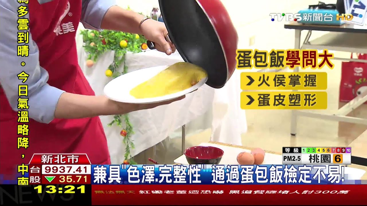 蛋包飯檢定! 番茄醬廠員工應考「手忙腳亂」