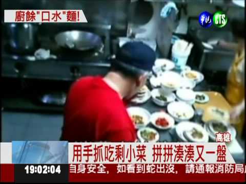 知名牛肉麵店 吃剩小菜拼湊再賣