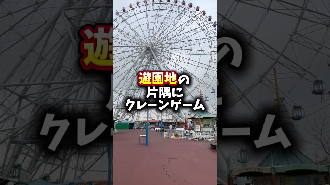 遊園地の端にあるクレーンゲームが神設定だったww#クレーンゲーム #ゲームセンター #ゲーセン #ufoキャッチャー #遊園地