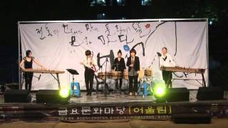 preview picture of video '2011. 6. 3. 금요문화마당 어울림 첫번째 무대. 키네틱 국악그룹 옌(Yien)'