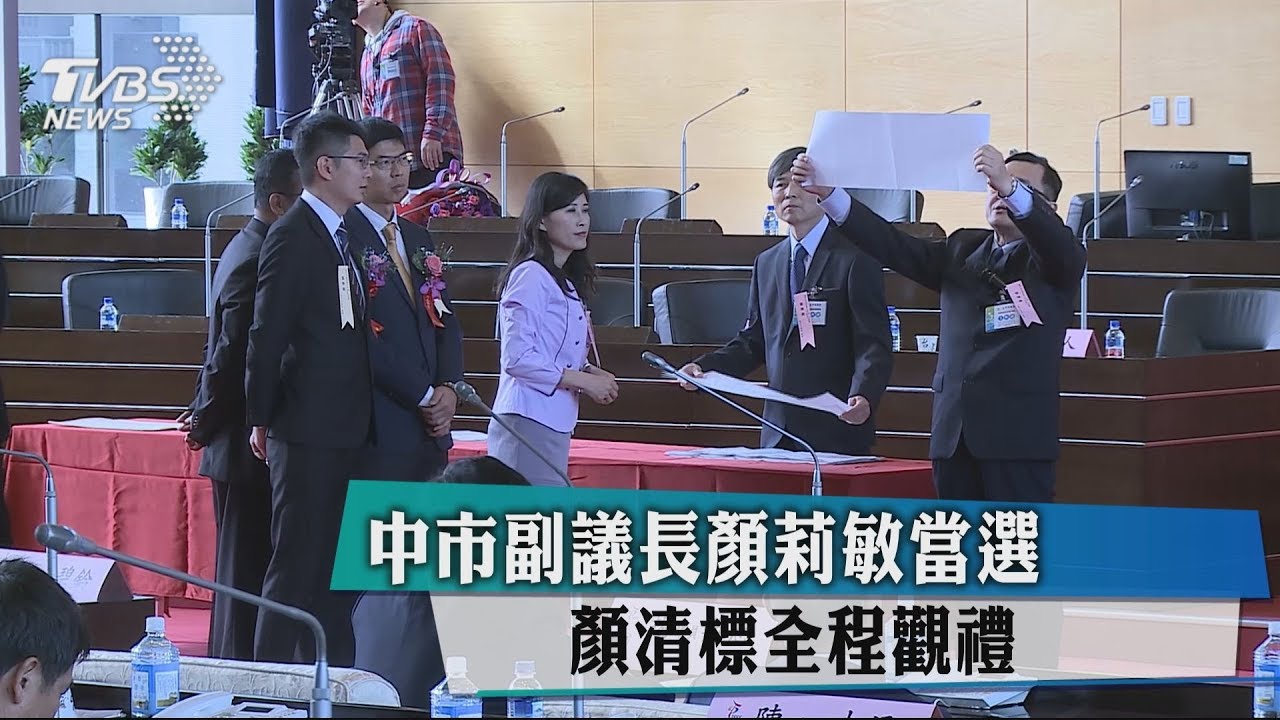 中市副議長顏莉敏當選 顏清標全程觀禮