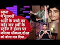 Ahmedabad में School Lab से Class 8 के बच्चे ने चाकू चुर�
