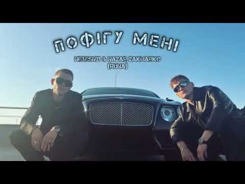 Nebesnyi & Nazar Zakharko (RUNA) - Пофігу мені