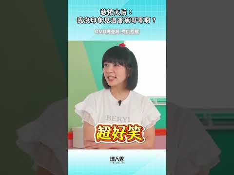 到底是誰做的啦😂 ＃香蕉哥哥  ＃草莓姊姊 ＃OMO調查局