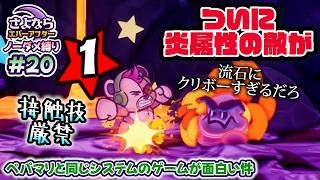 ペーパーマリオRPGのシステムで作られた「さよならエバーアフター」が面白すぎる件（むずかしい&ノーダメ） part20
