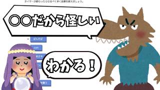 【ワンナイト人狼】村人の黒要素を上げ真役の指定を操作する男