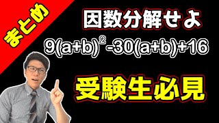 【中学数学】因数分解のテクニックまとめ