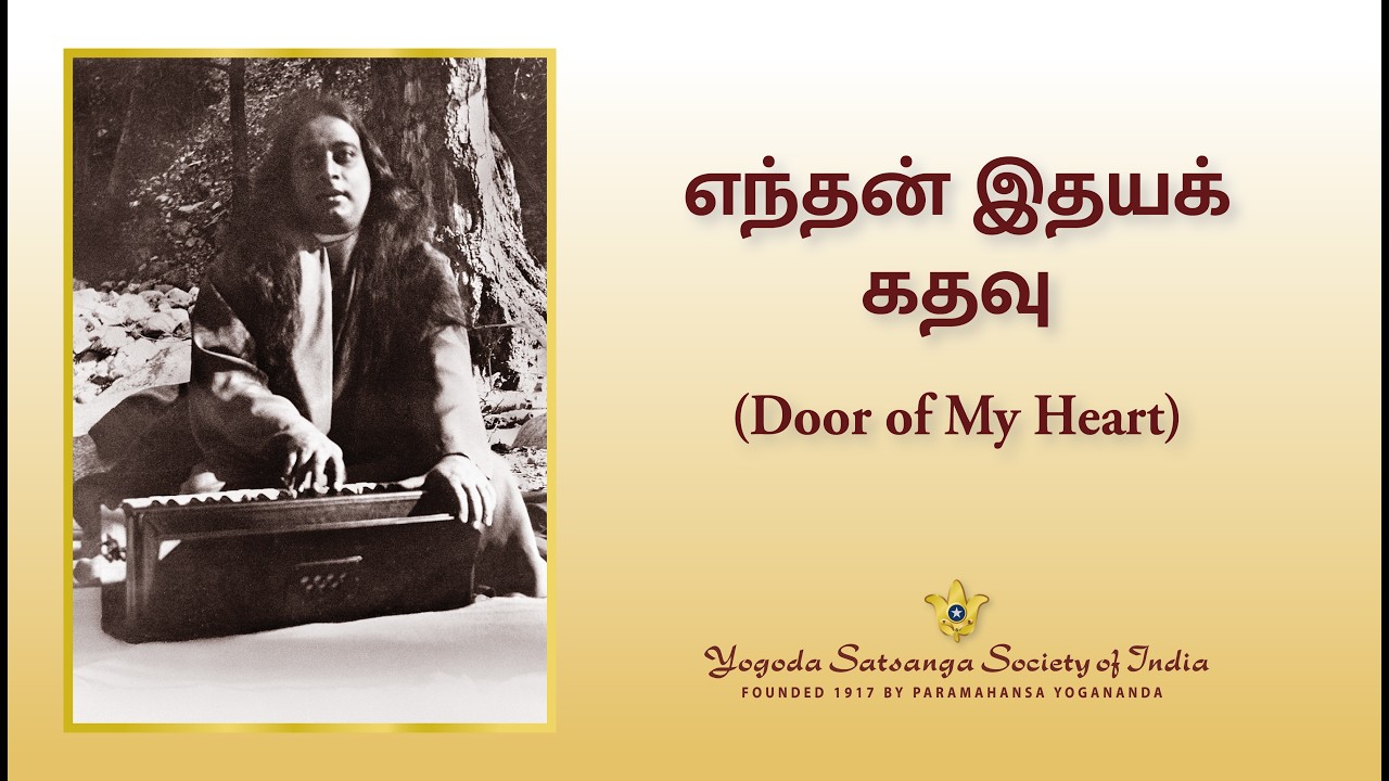 Door of My heart