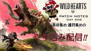 【ワイルドハーツ生配信】休日出勤して来た俺を褒めてほしい