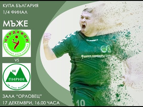 HC Chardafon (Gabrovo) - HC Pirin 94 (Gotse Delchev)