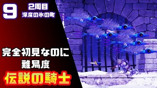 【帰ってきた魔界村2周目】完全初見なのに難易度伝説の騎士【実況】9