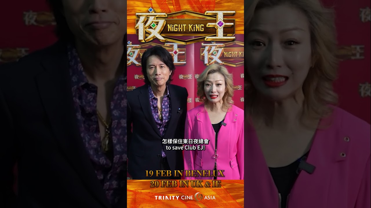 Foon & Madame V welcome you to Club EJ!