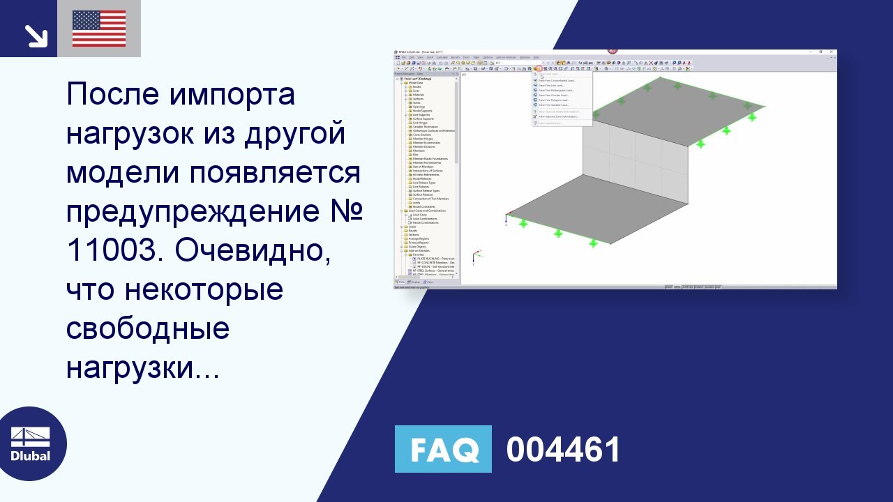 [EN] FAQ 004461 | После импорта нагрузок из другой модели появляется предупреждение № 11003 ...