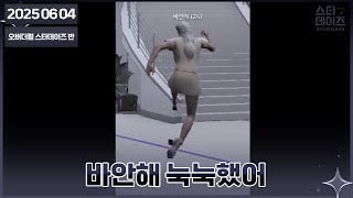 2025 06 04 🖤 콩밥특별시 (눅눅하고 표독하고 톡식하고 즐겁고)