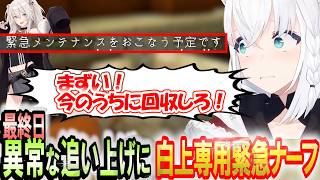 運営から要注意されるほど稼いだ最終日、緊急ナーフでもアルケミストとして最後まで戦う  #ホロ金策サバイバル2【白上フブキ】 ホロライブ切り抜き