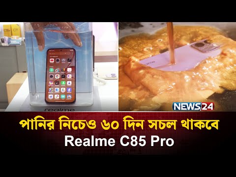 মুখের কথায় ছবি এডিট করে দিবে যে ফোন ! | Realme C85 Pro | NEWS24