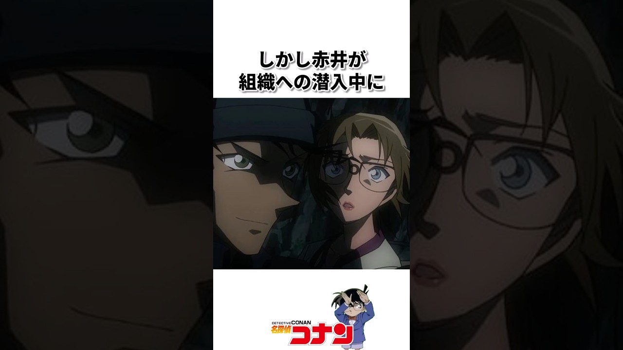 『初期と違うジョディ』 #名探偵コナン #雑学 #shorts