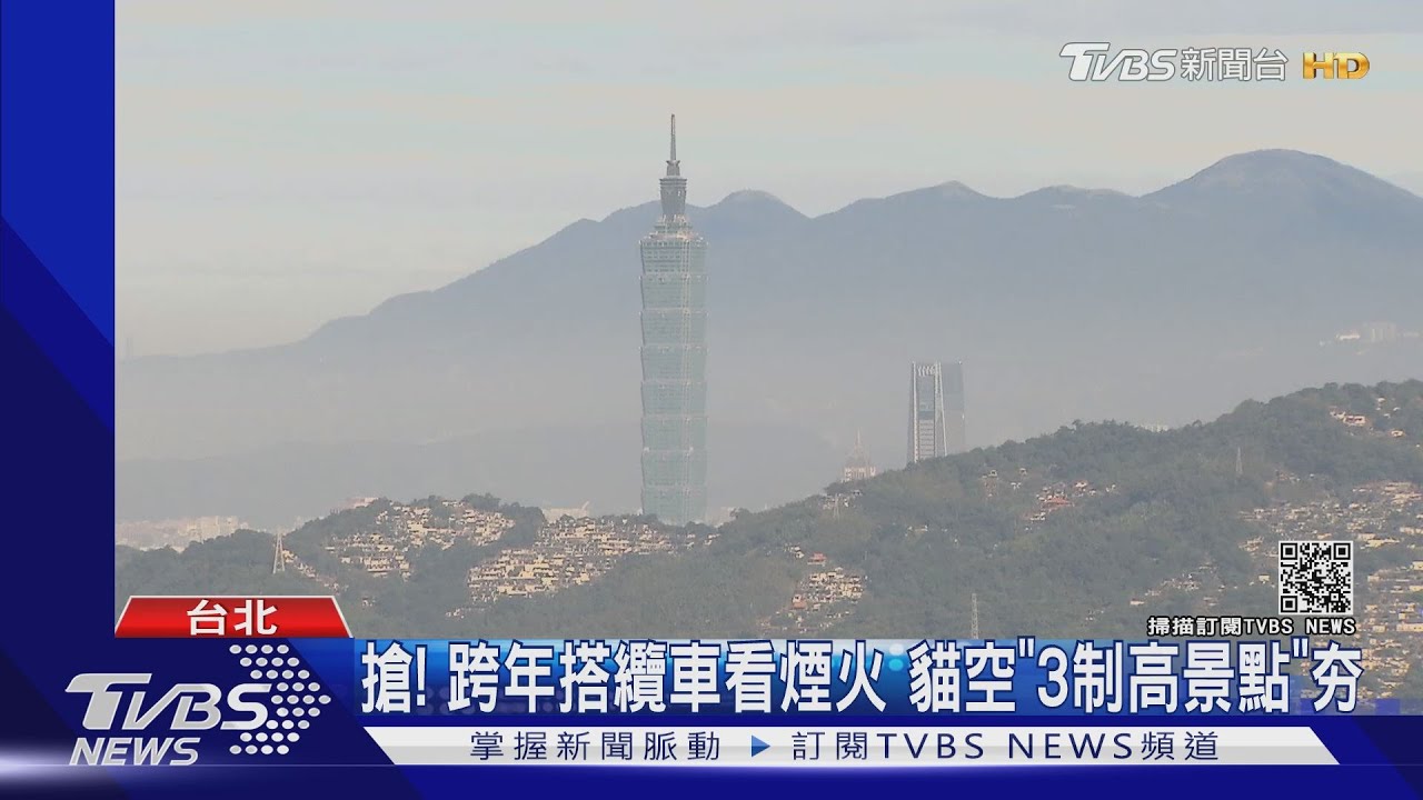搶!跨年搭纜車看煙火 貓空「3制高景點」夯