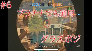 キルクリップ集[レインボーシックスシージ#6]90%ラウンドが取れるグラズポジ&意外と強いリスキル  R6S PS4