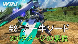 [マキオン実況] チ ー 牛 ソ ー ド #8