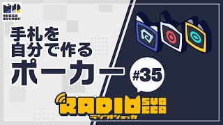 【アーカイブ】ラジオショッカ #35