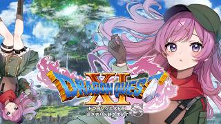＃２７【ドラクエ11s】完全初見！伝説のRPGを実況プレイ！【えるいおーに軍曹/新人Vtuber/ライブ配信】