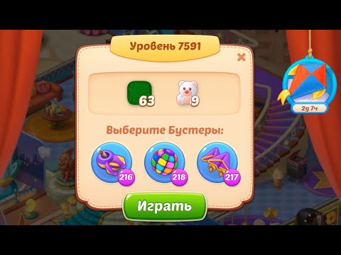 Homescapes Level 7591 (7641 - Rest of World) (No Boosters) 💪