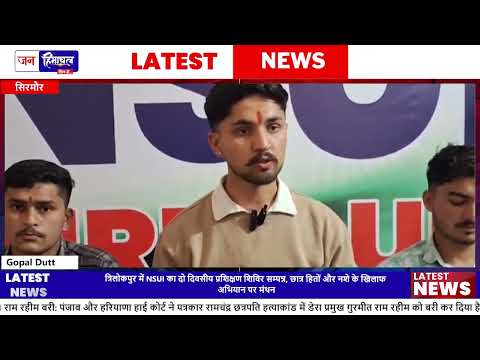 Trilokpur NSUI का District Level छात्र Training Camp सफलतापूर्वक सम्पन्न