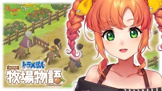 ドラえもん のび太の牧場物語 #14｜家がデカくなったり、ウマレースで優勝したりします！【Vtuber/久遠シイ】